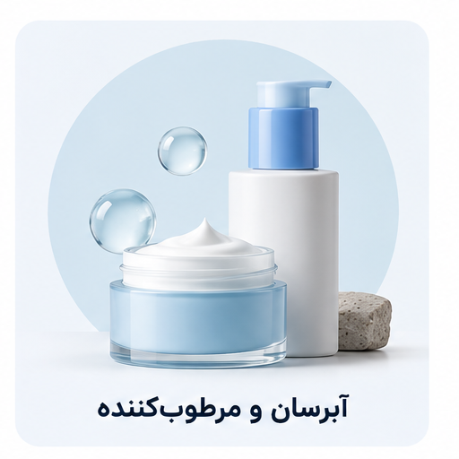 دسته‌بندی محصولات آبرسان و مرطوب‌کننده در BIQO